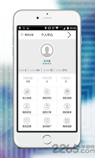 鸿途代驾 鸿途代驾下载