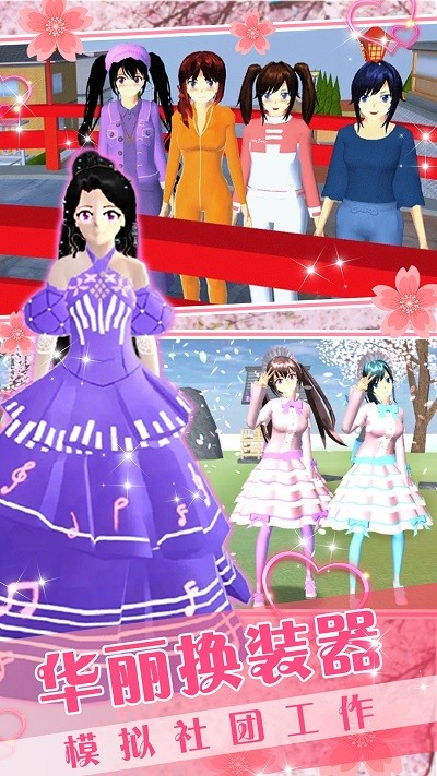 卡哇伊少女世界手机版下载