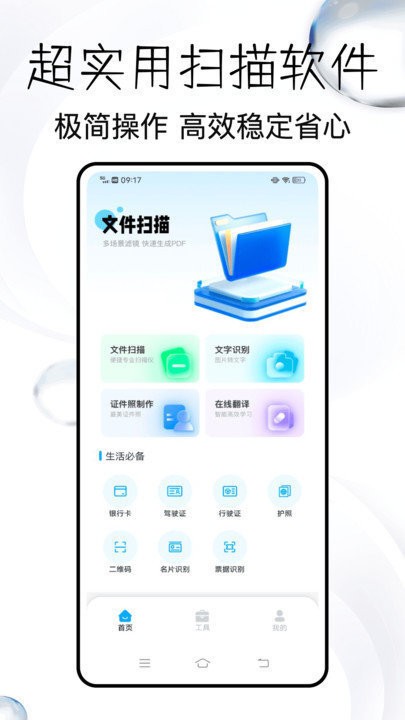 蜂软扫描王软件 蜂软扫描王app下载