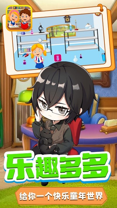 宝宝小镇迷你学校游戏