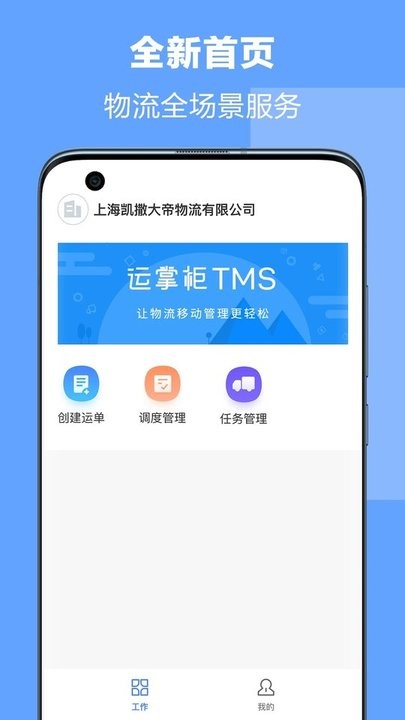 运掌柜TMS管理系统 运掌柜tms官方版下载