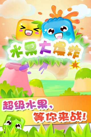 水果大爆炸hd内购破解版