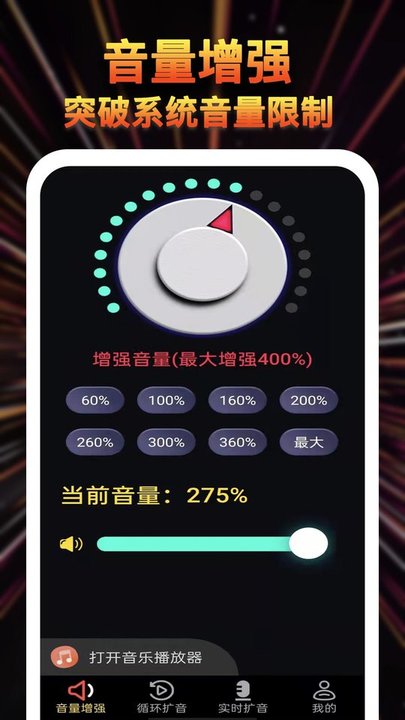 雄狮扩音器app