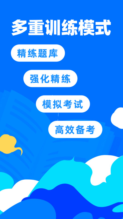 二级建造师通关宝典app