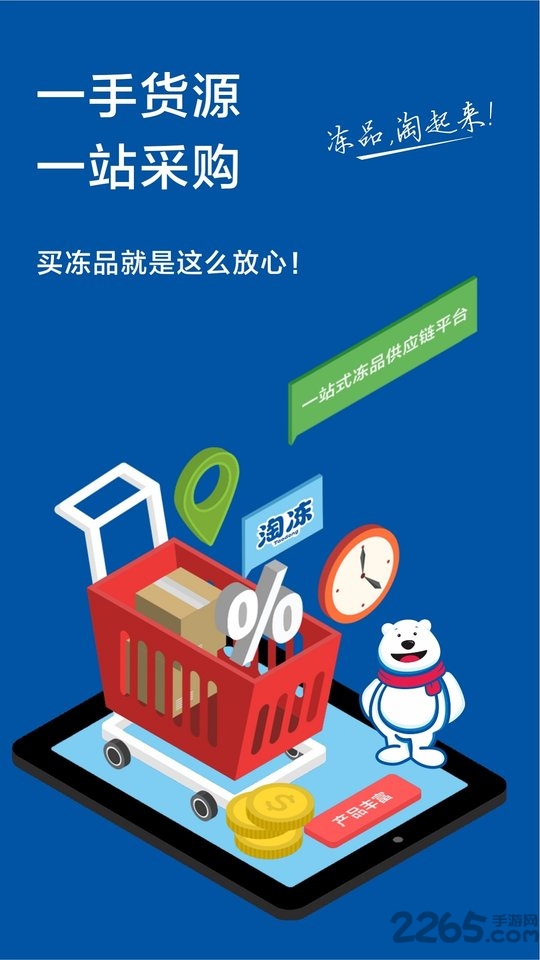 淘冻app