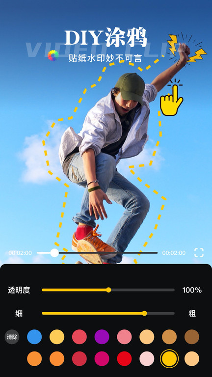 时光蕉视频剪辑软件