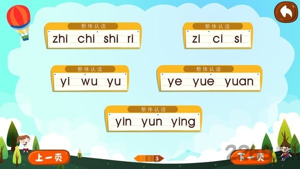 葱喵儿拼音app