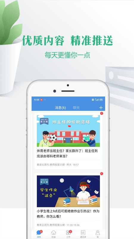手机云校家小学版下载