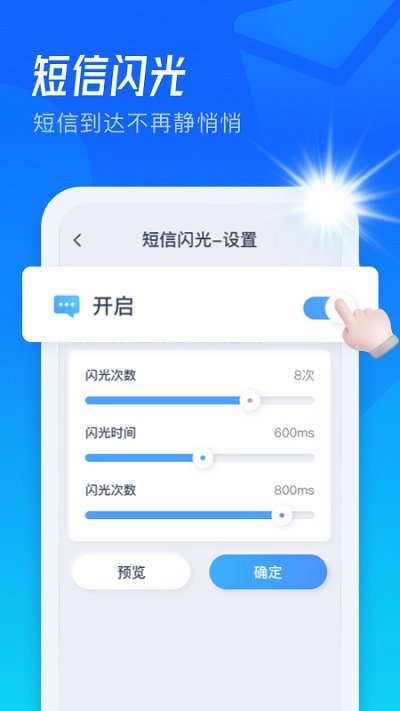 极速来电闪官方版