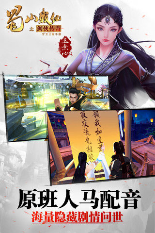 果盘蜀山战纪手游
