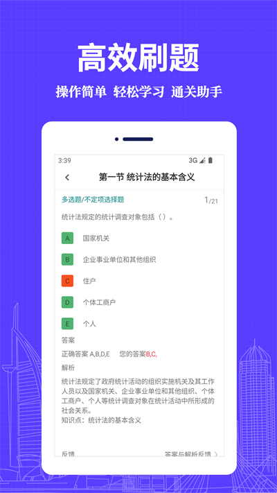 统计师易题库最新版
