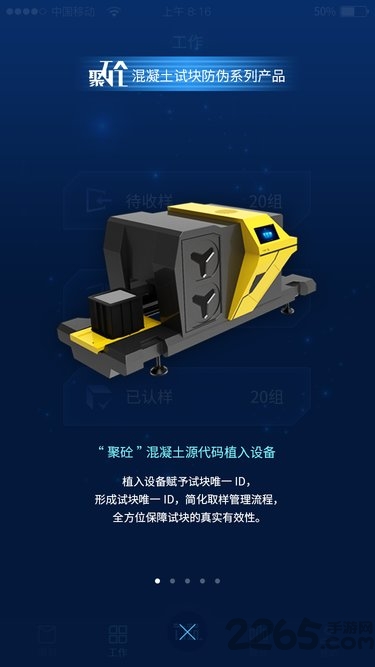 力筑云平台app