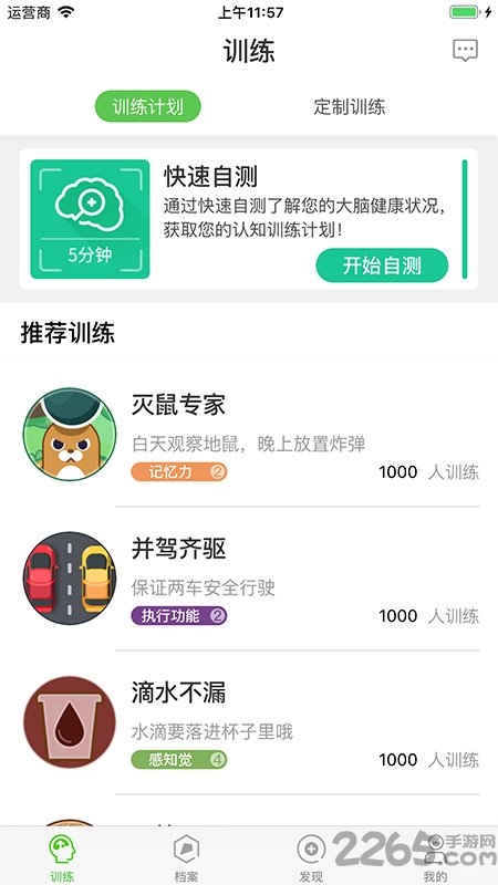 脑健康家app