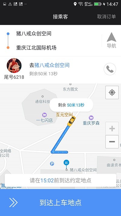 呼我出租车客户端