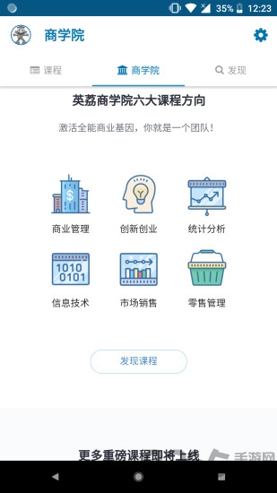 英荔商学院最新版