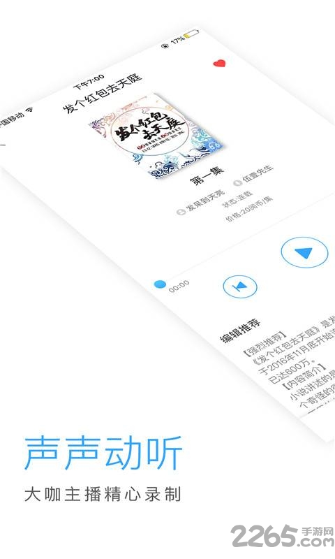 爱听书官方app手机版 爱听书app下载安装