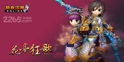 热血江湖