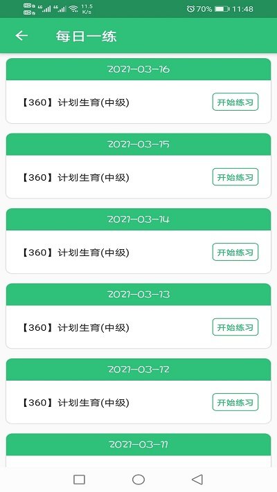 计划生育主治医师题库app