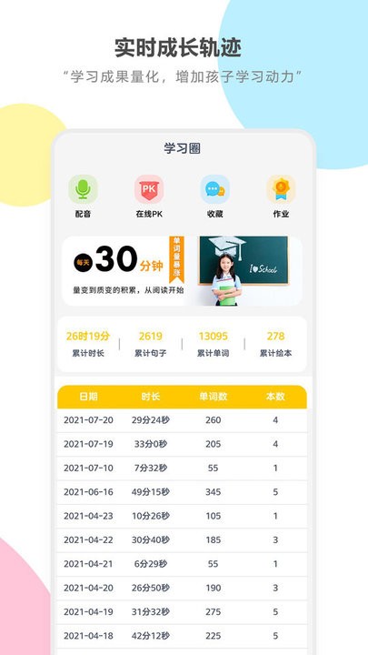 人教英语跟读软件下载
