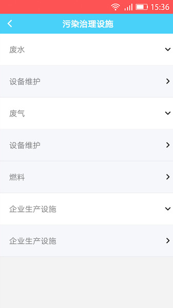 环保云平台app