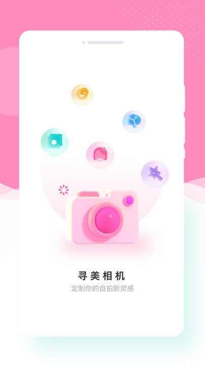 寻美相机app下载
