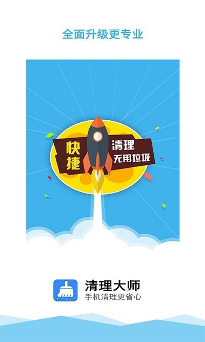 清理大师客户端 清理大师app下载
