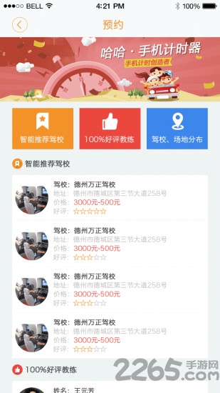 哈哈计时国教版app 哈哈计时国教版app下载