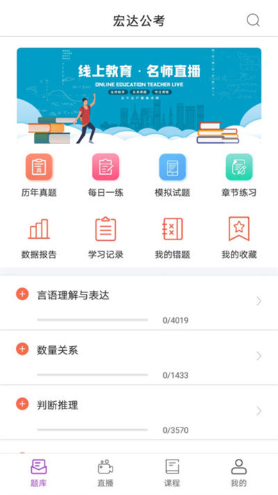 宏达公考官方版