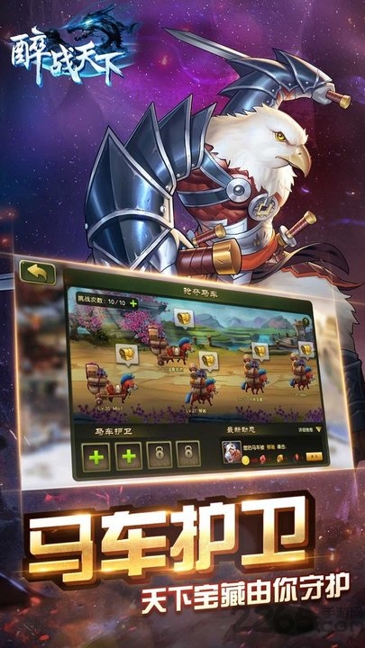 醉战天下游戏