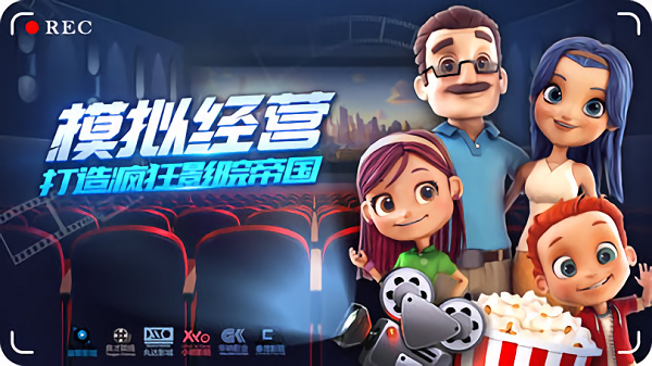 我要开影院游戏