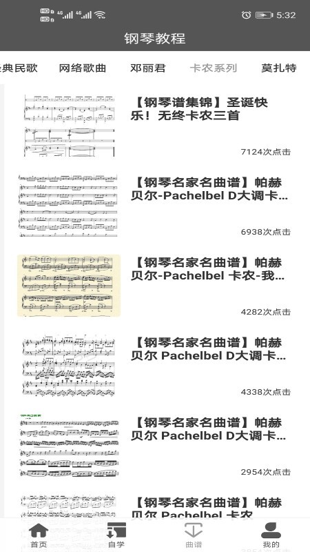 钢琴教程app
