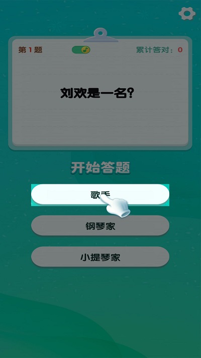 答题赢家红包版