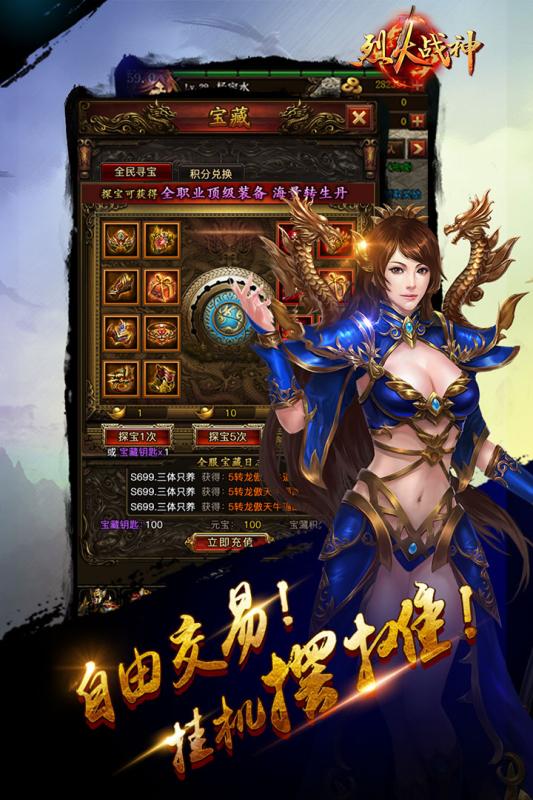 烈火战神无限版变态版