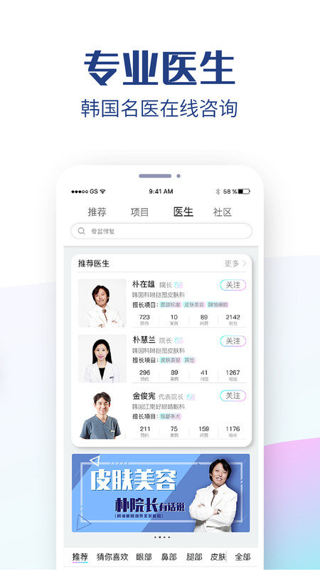 现在美医美软件 现在美app下载