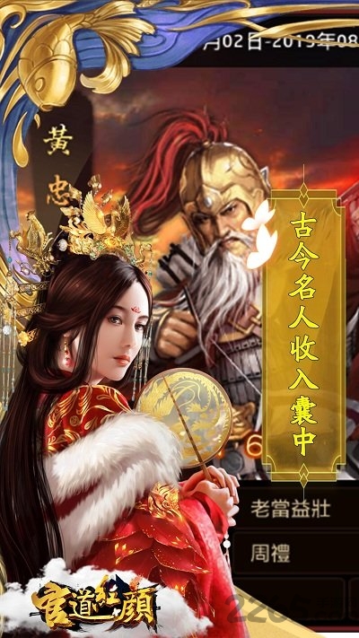 官道红颜官方版