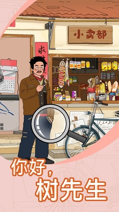找茬我贼6手机版