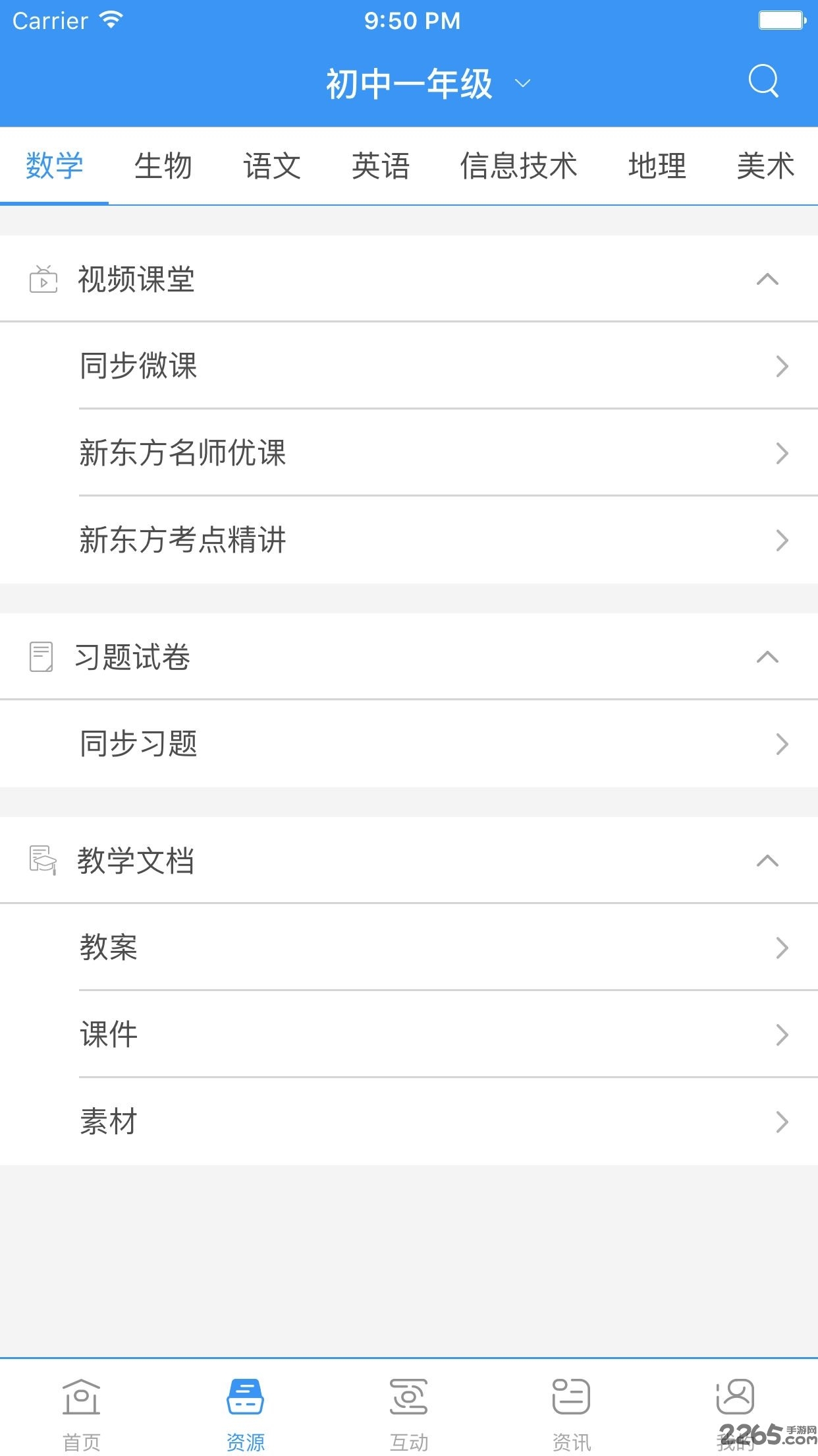 中国移动和教育手机客户端