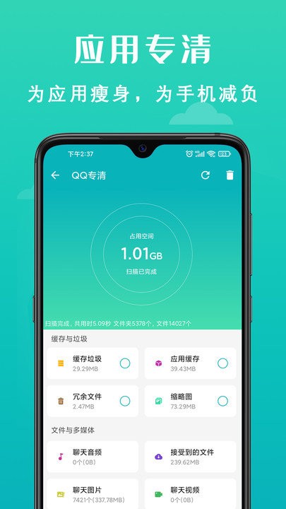 速清手机管家软件