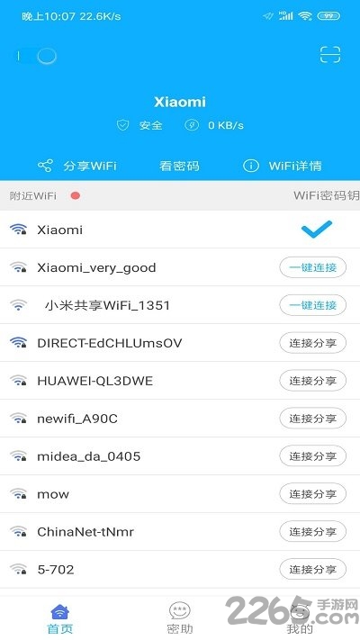 极简wifi密码钥匙app