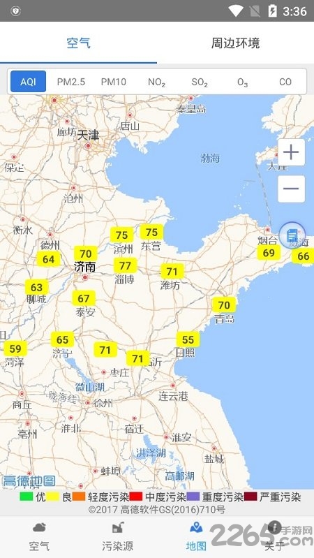 山东环境随身带官方版