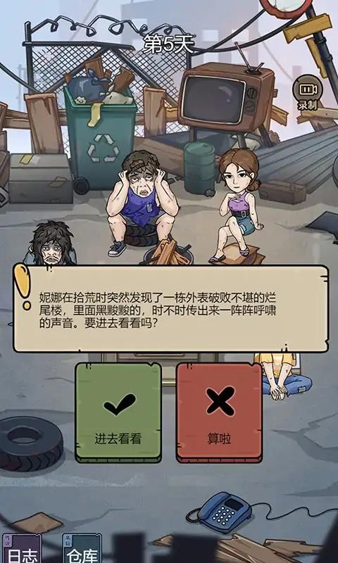 城市流浪日记游戏