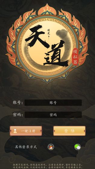 天道模拟器最新版