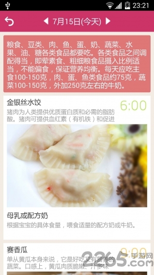 育儿宝典app 育儿宝典