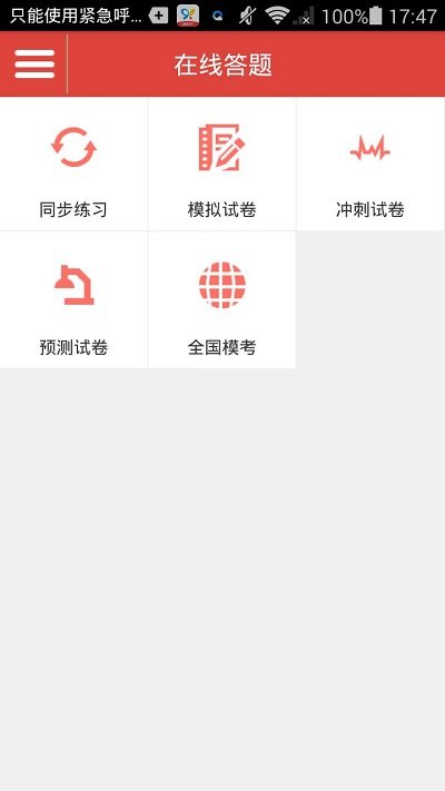 中科医考网app