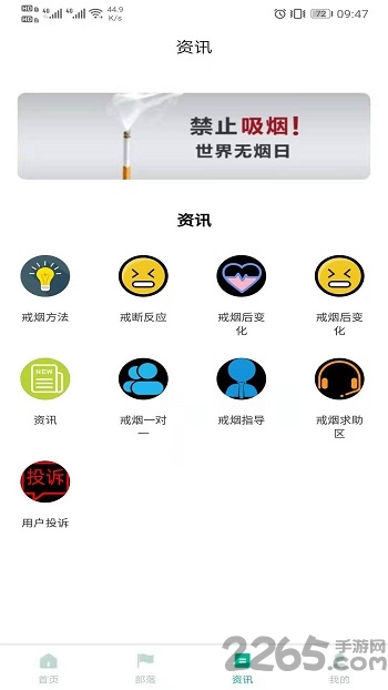 戒烟部落app