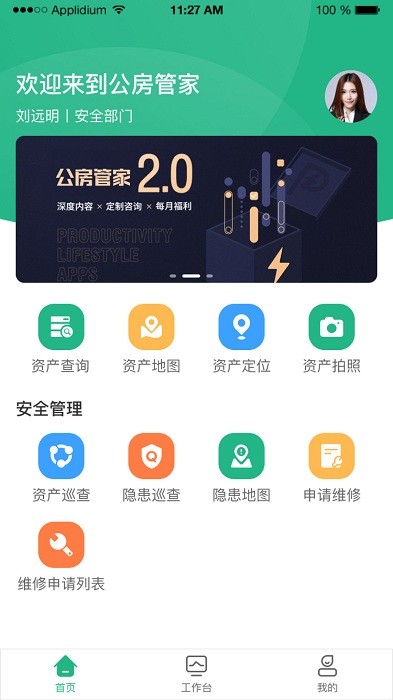 公房管家app