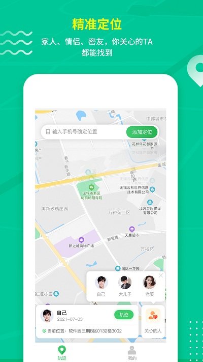 定位宝找人最新版下载