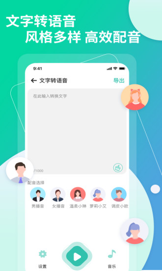 梦音视频转文字app