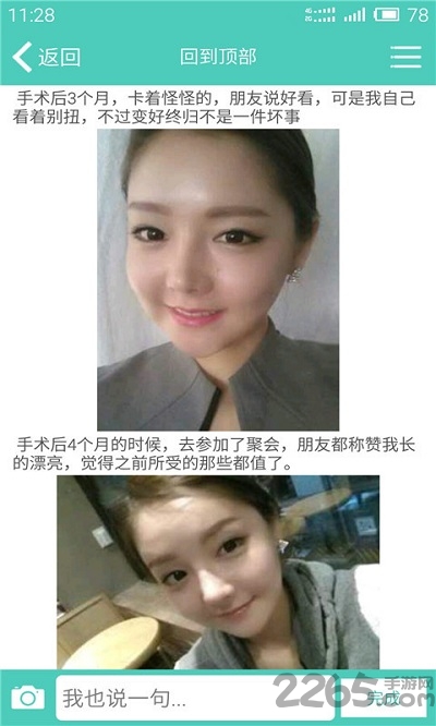 变美人记app