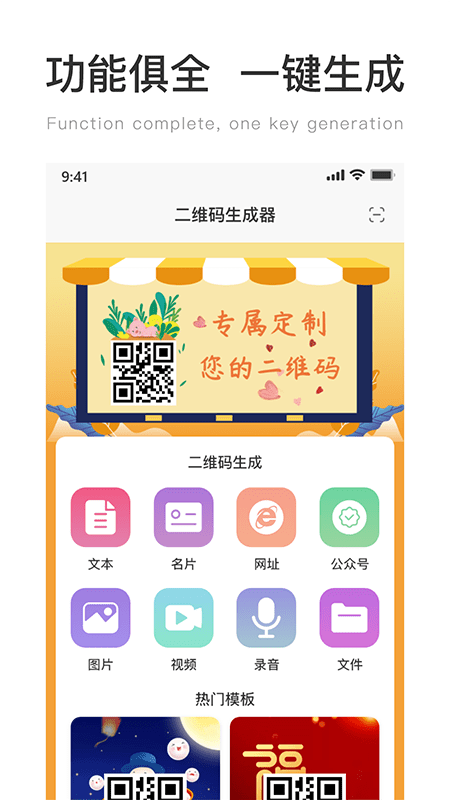 生成二维码app